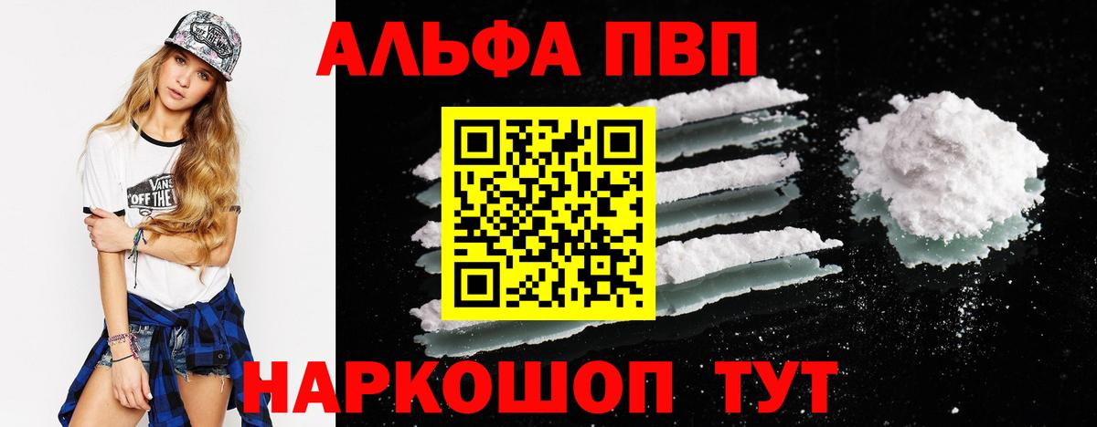 Альфа ПВП Соль  А ПВП  Вход с VPN  Alpha-PVP Crystall  Электросталь  как найти наркотики  А ПВП мука 