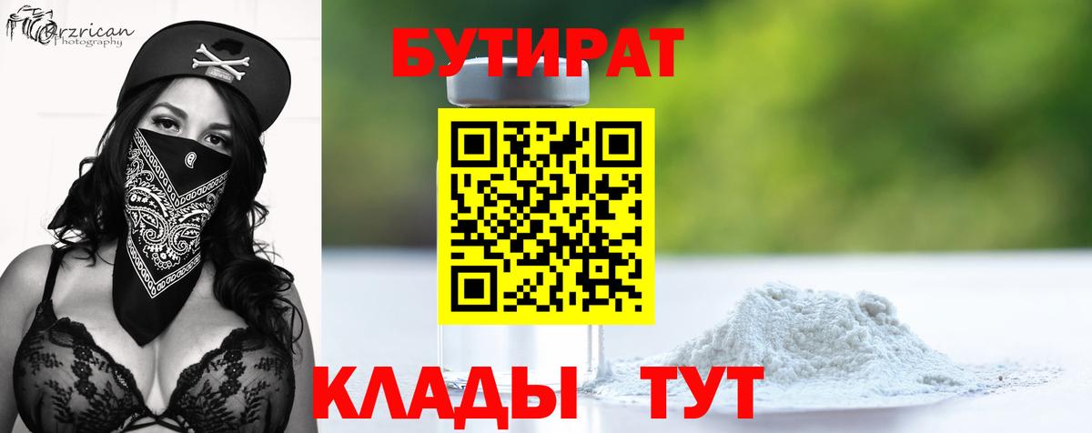 Бутират  Бутират жидкий экстази  Вход с VPN  Электросталь 