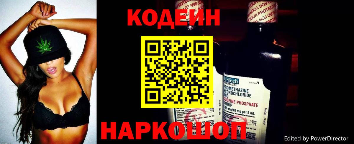 Электросталь  Кодеин Purple Drank  Кодеиновый сироп Lean напиток Lean (лин)  Вход с VPN 